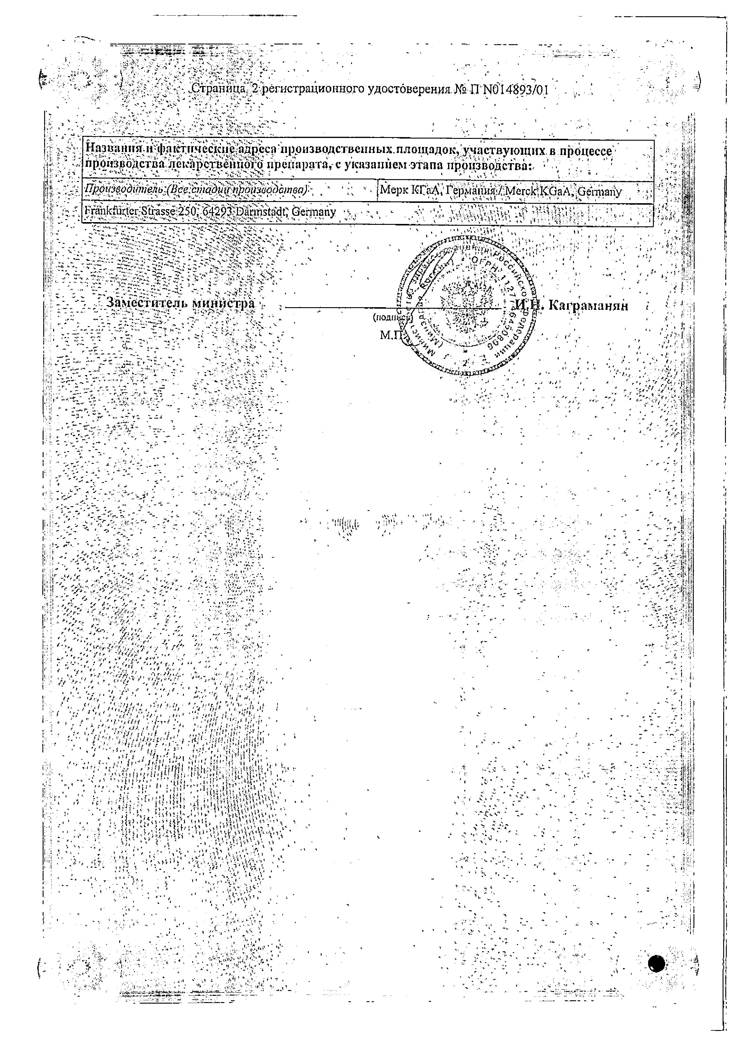 Сертификат на Тирозол