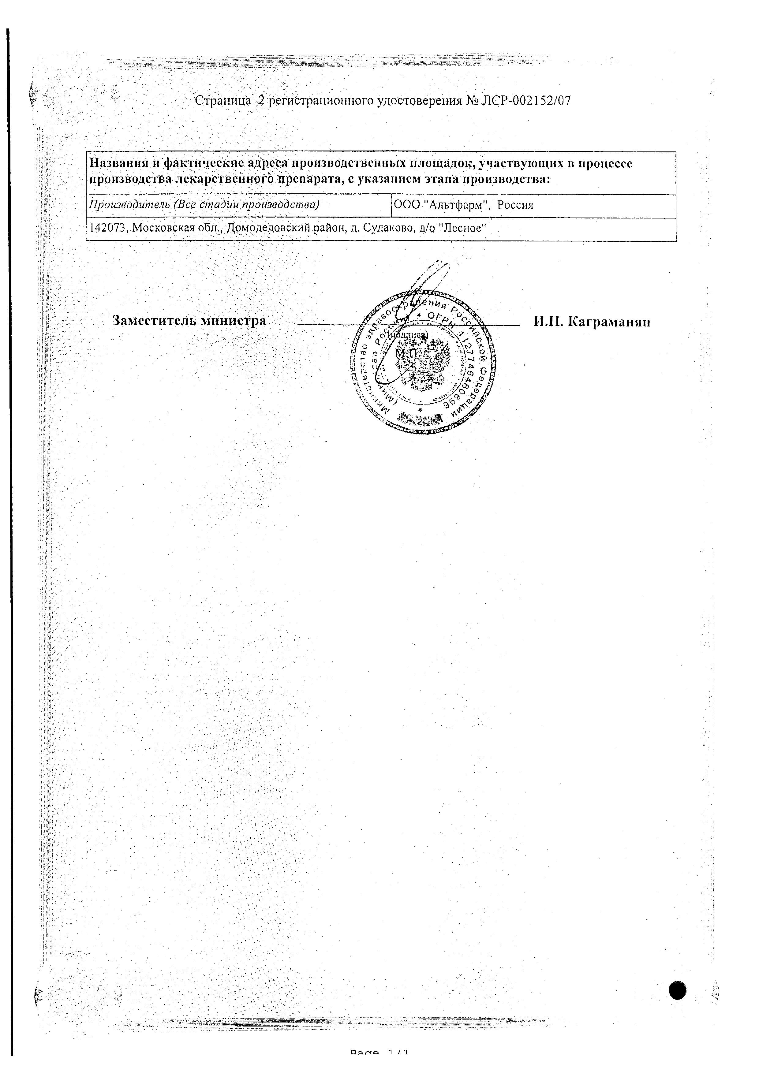 Сертификат на Ректактив