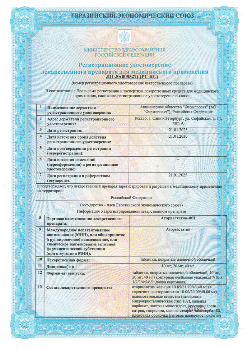 Сертификат на Набор 2уп Аторвастатин-ФП таблетки п/о 40мг 30шт
