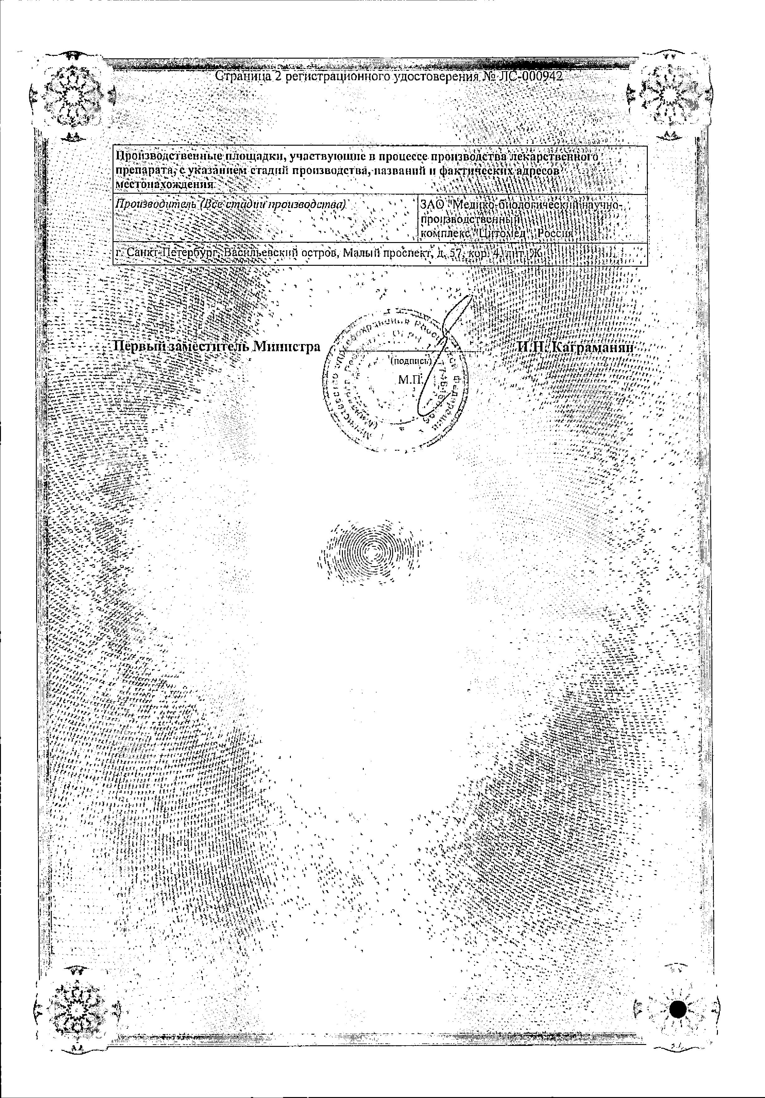 Сертификат на Цитовир-3