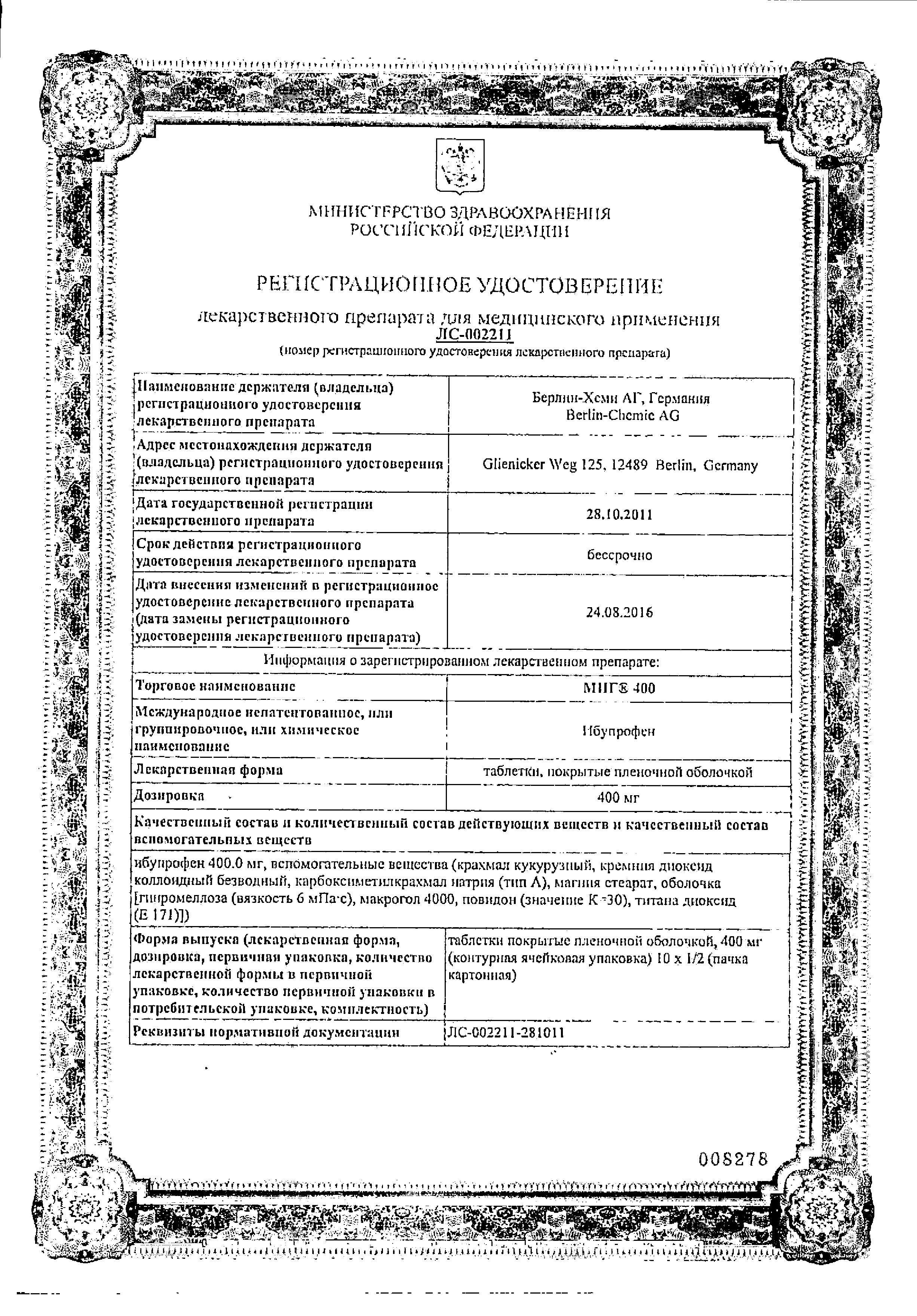 Сертификат на Миг 400