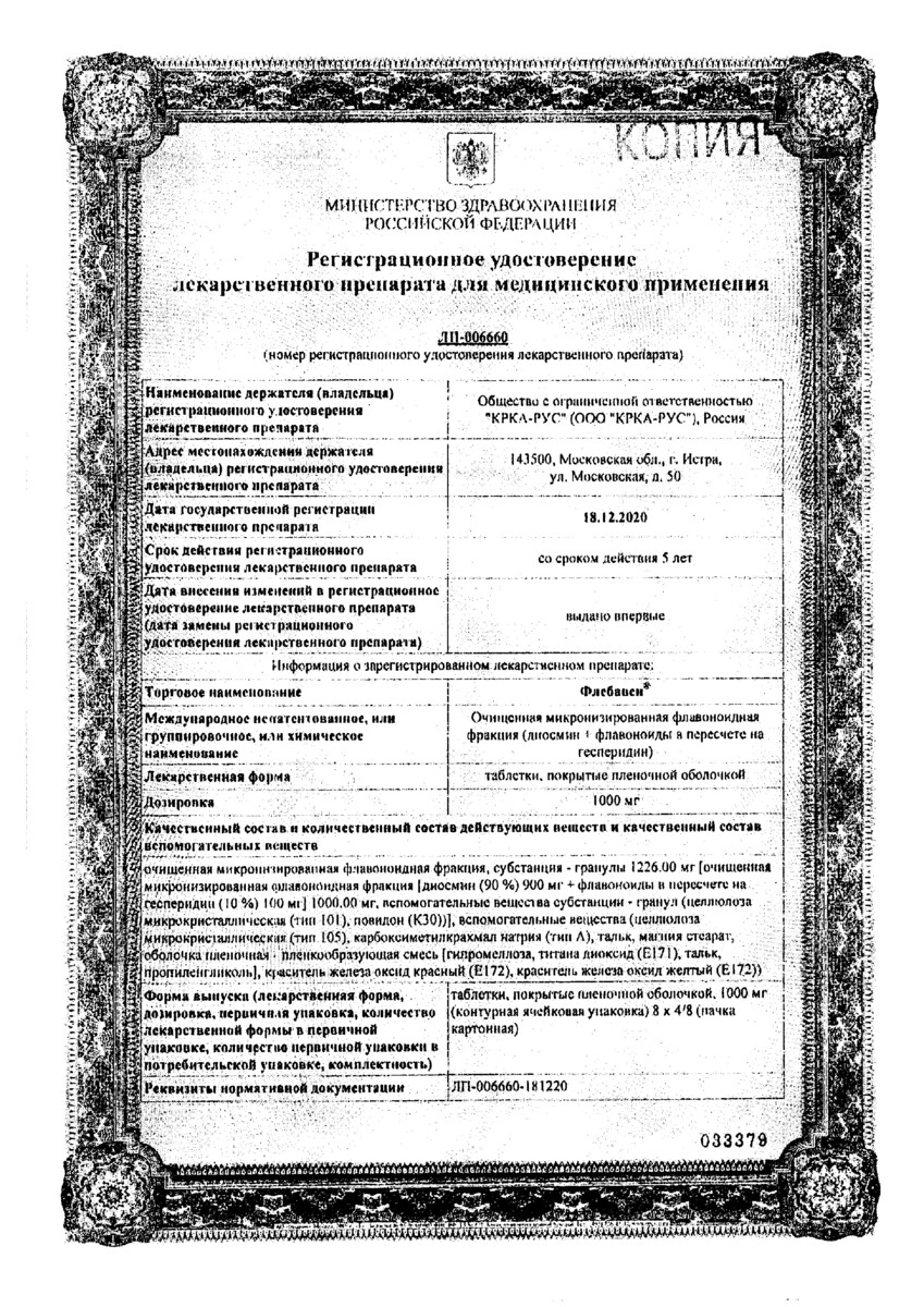 Сертификат на Флебавен