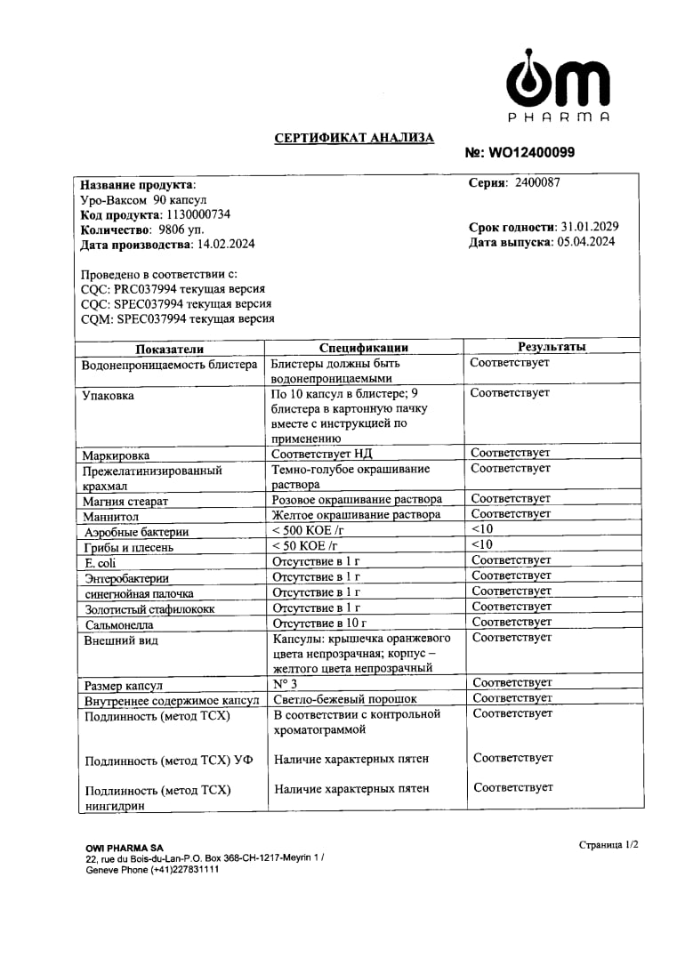 Сертификат на Уро-ваксом