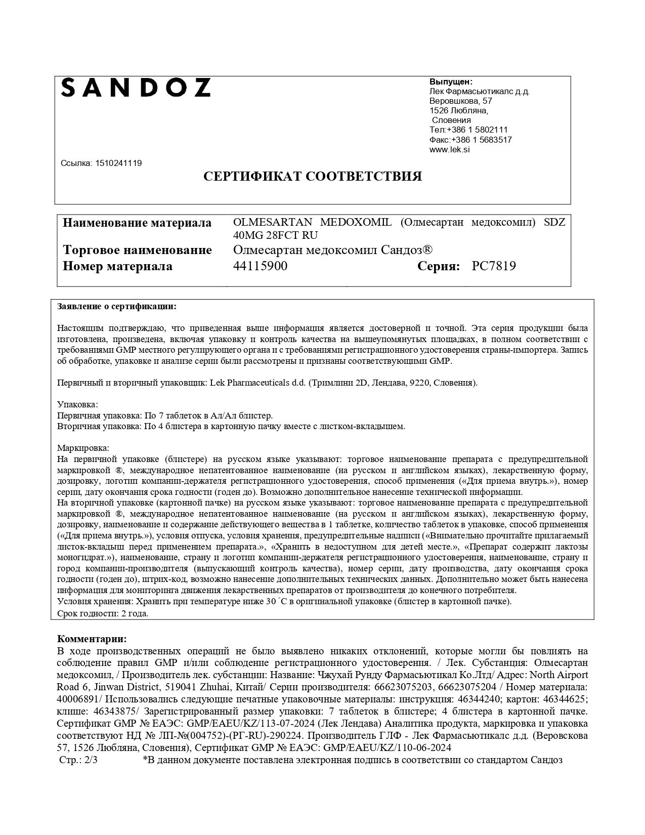Сертификат на Олмесартан медоксомил Сандоз