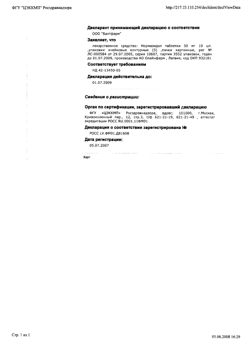 Сертификат на Нормазидол