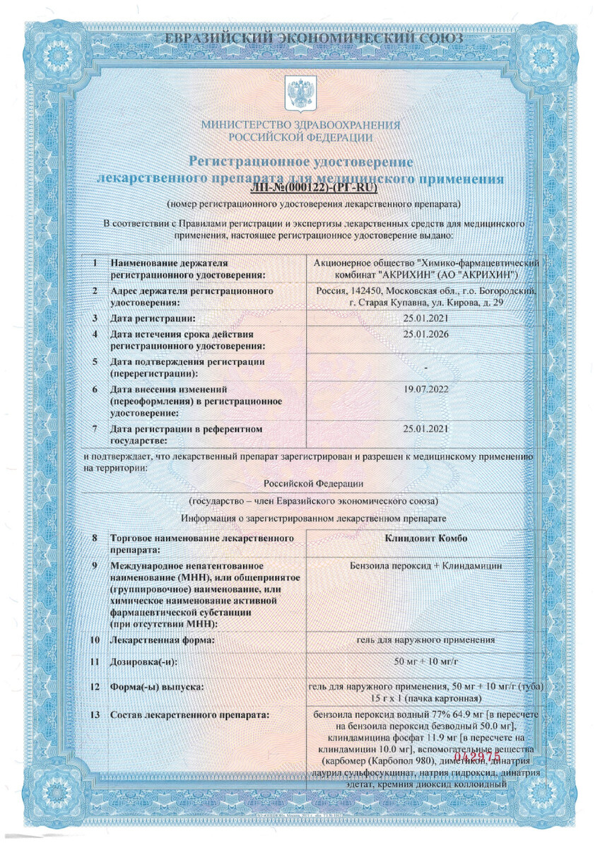 Сертификат на Клиндовит