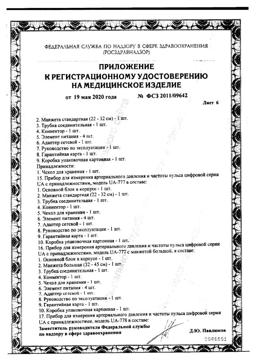 Сертификат на Манжета для тонометров AND UA-CUFBOX-La  (L, 32-45 см)