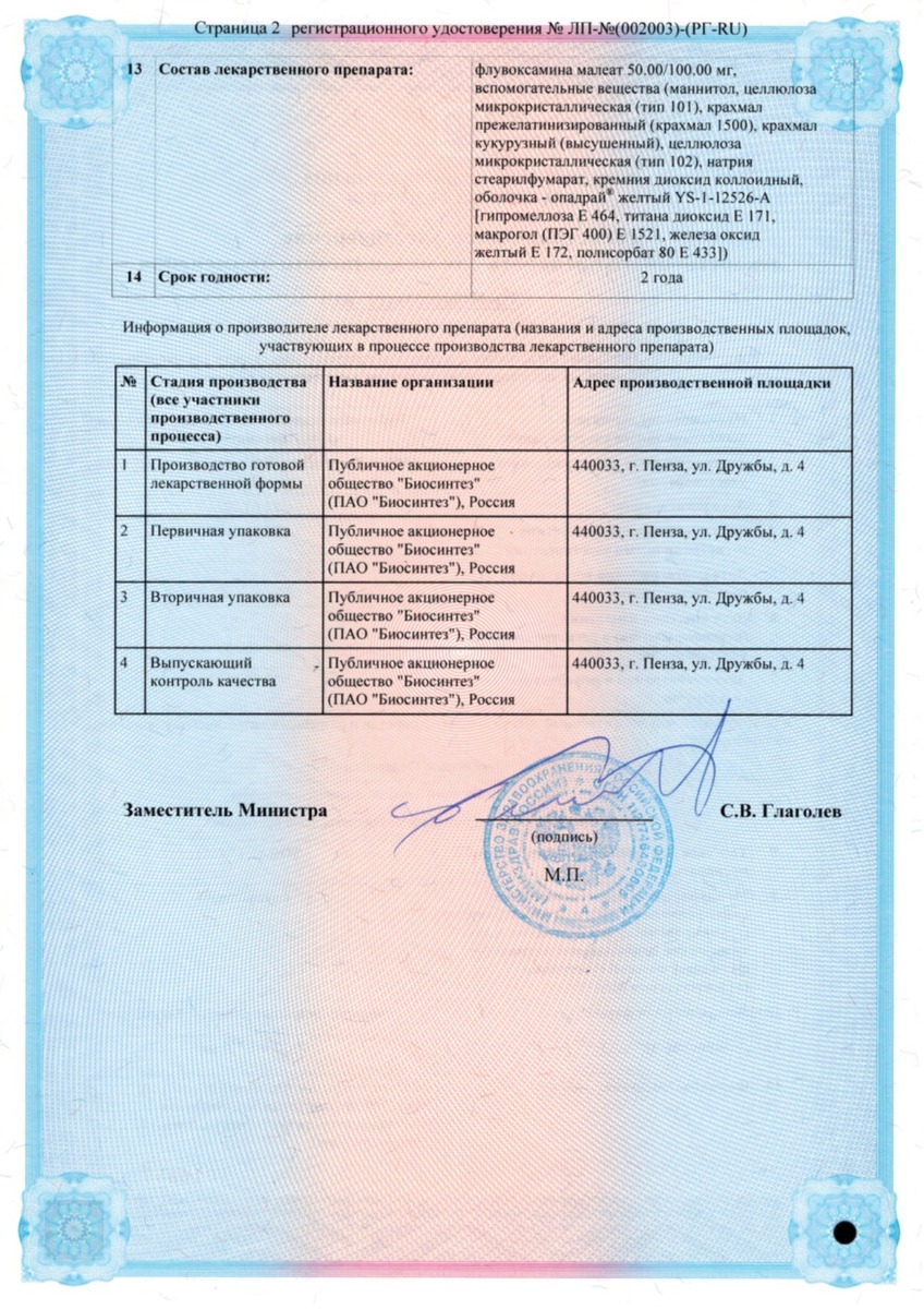 Сертификат на Зоварт Сан