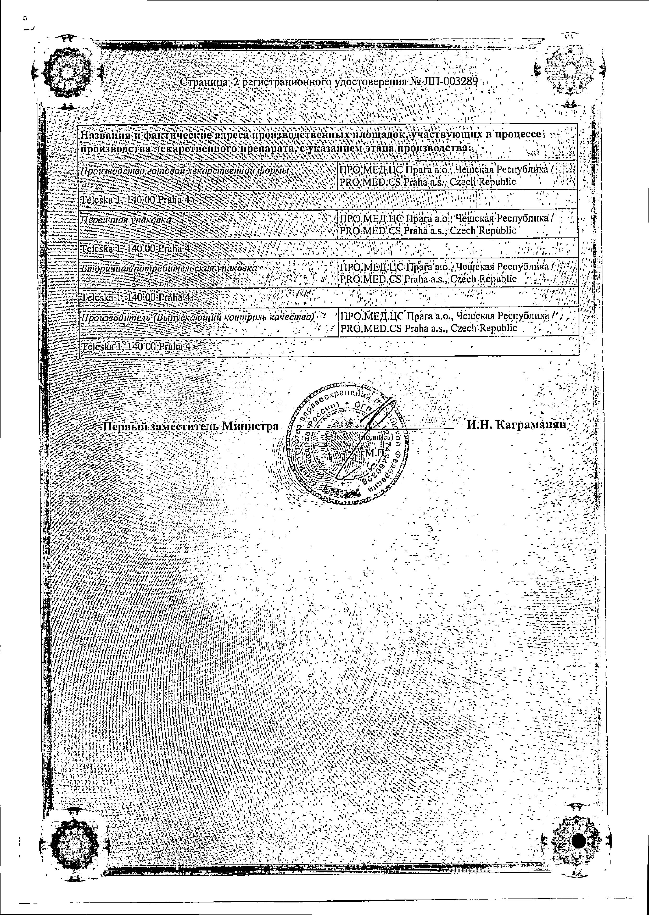 Сертификат на Нитремед