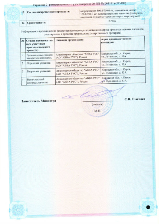 Сертификат на Экорутель