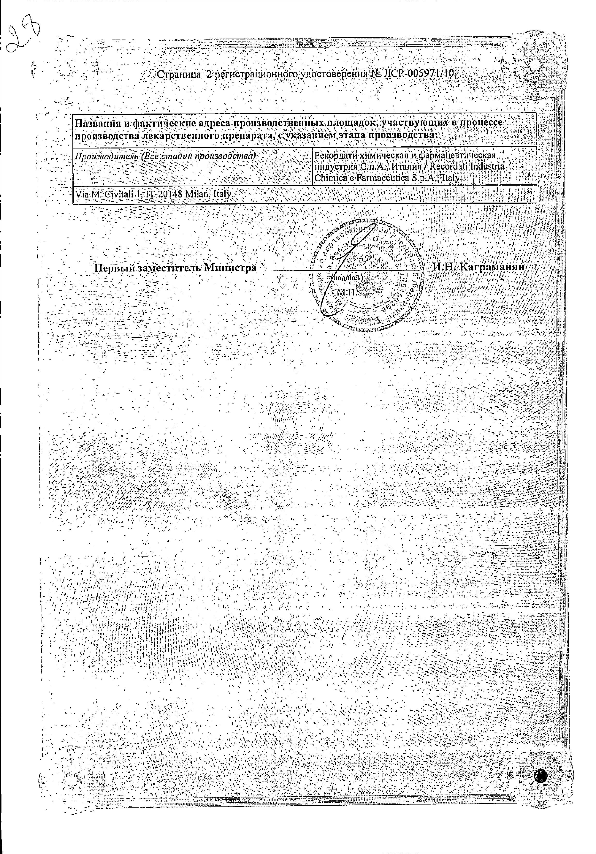 Сертификат на Урорек