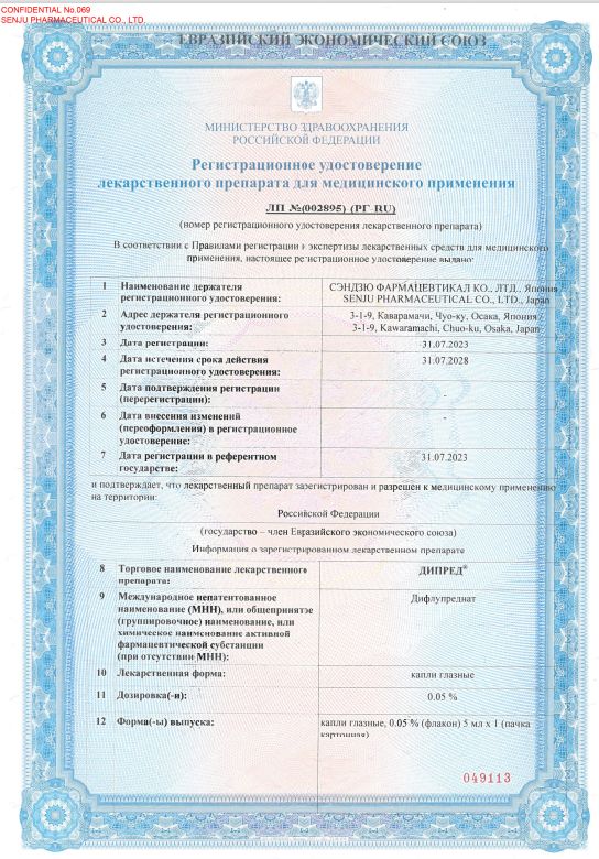 Сертификат на Дипред