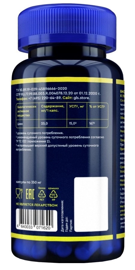 GLS Цинка цитрат, капсулы 350 мг, 90 шт.