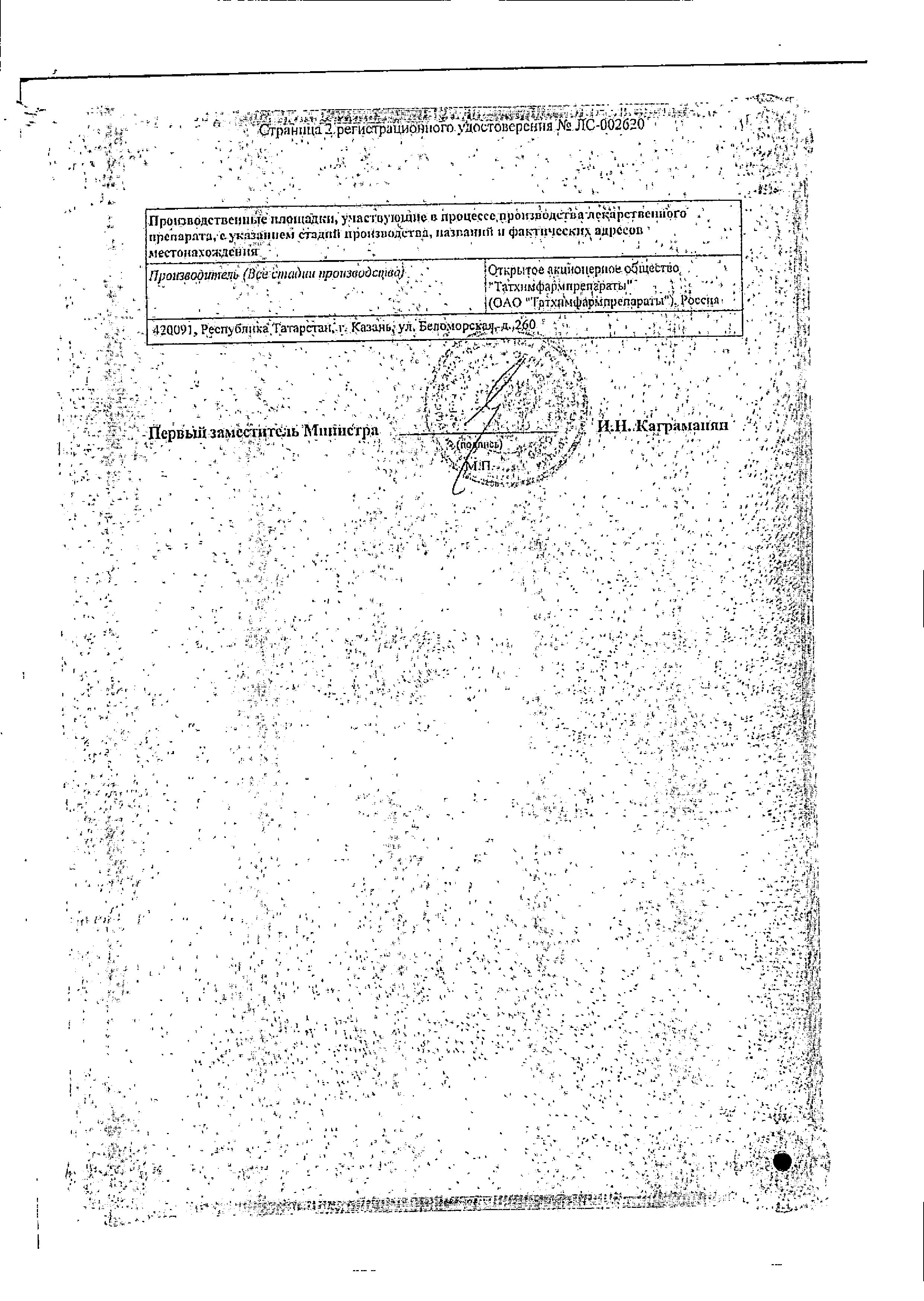 Сертификат на Димефосфон