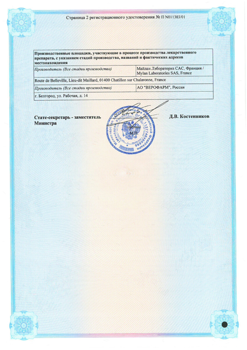 Сертификат на Дюспаталин