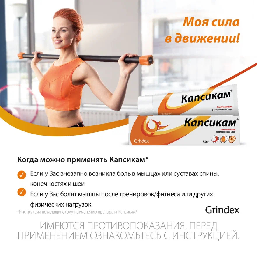 Упаковка препарата Капсикам, мазь, 30 г