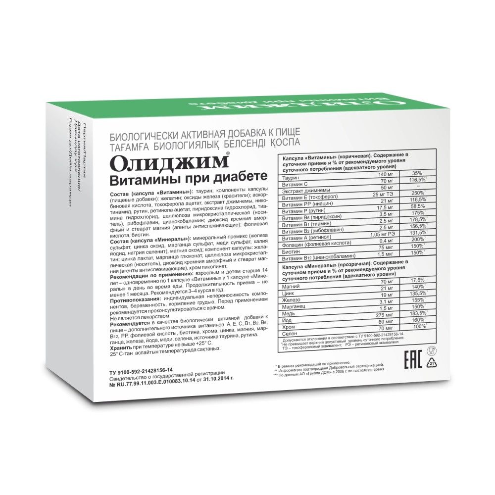 Олиджим Витамины при диабете, капсулы, 60 шт.