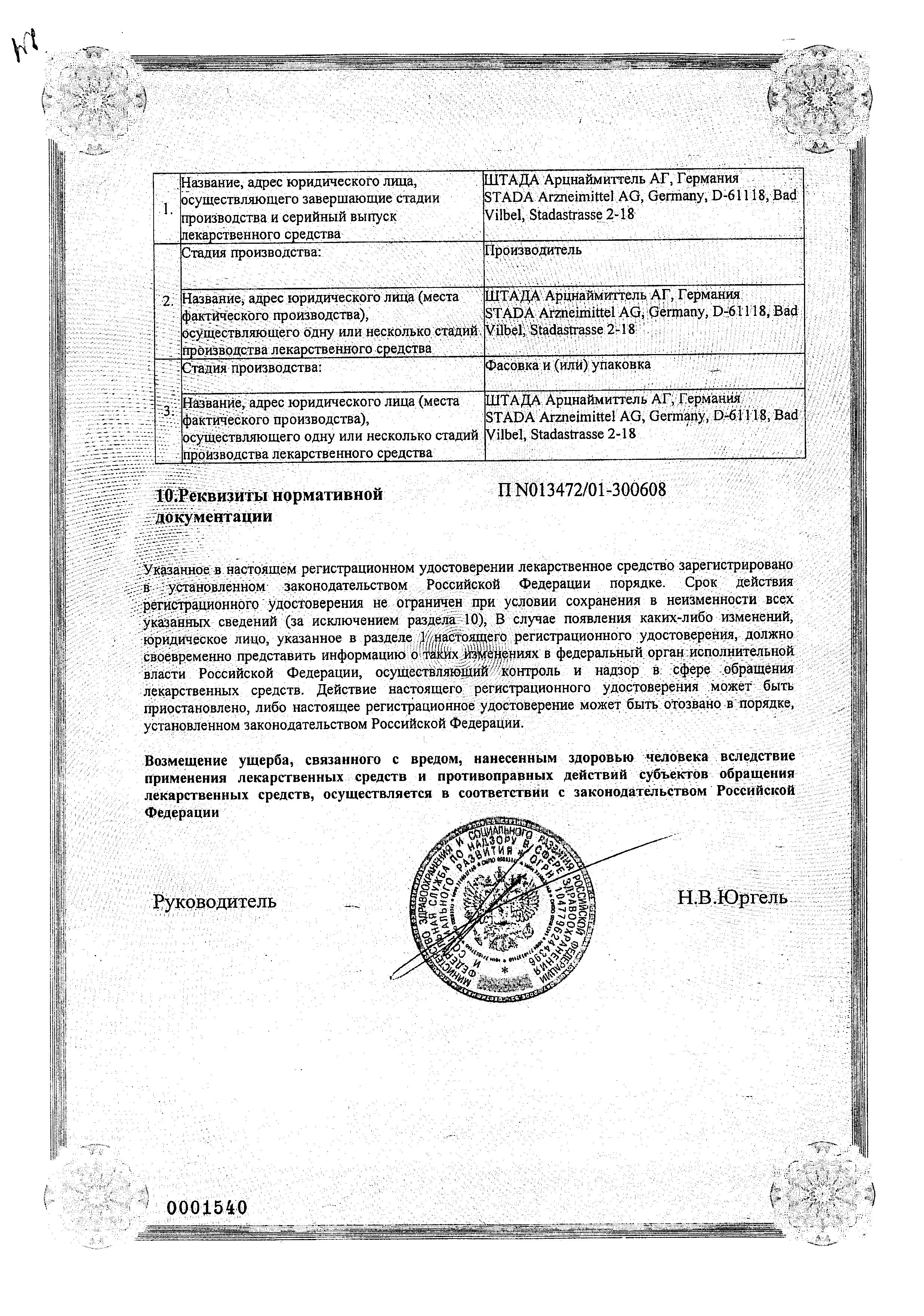 Сертификат на Гриппостад