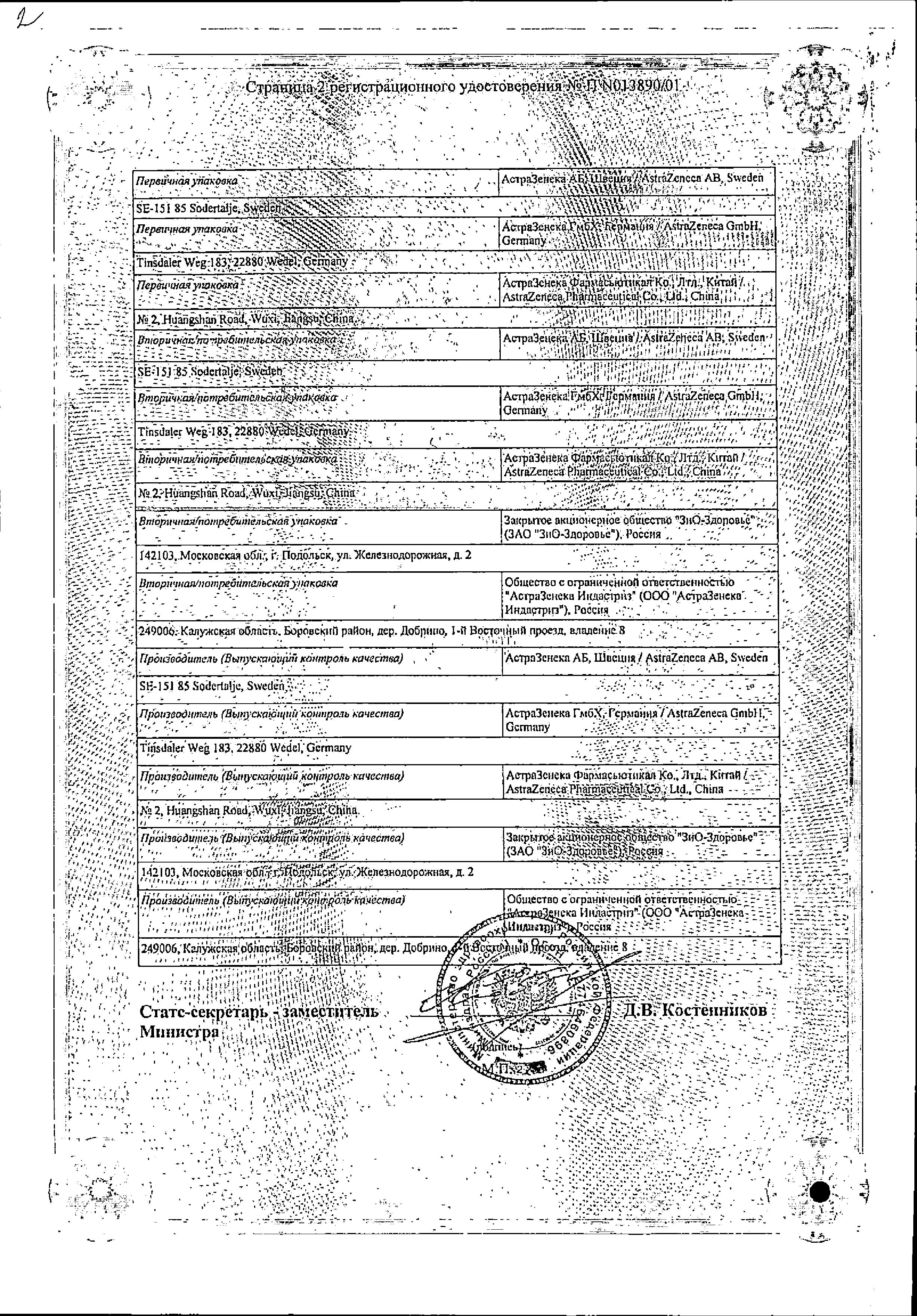 Сертификат на Беталок