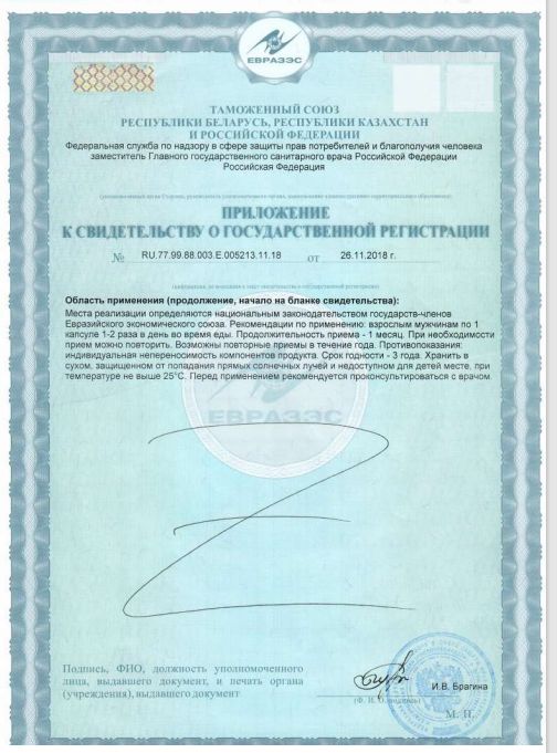 Сертификат на Тесторил