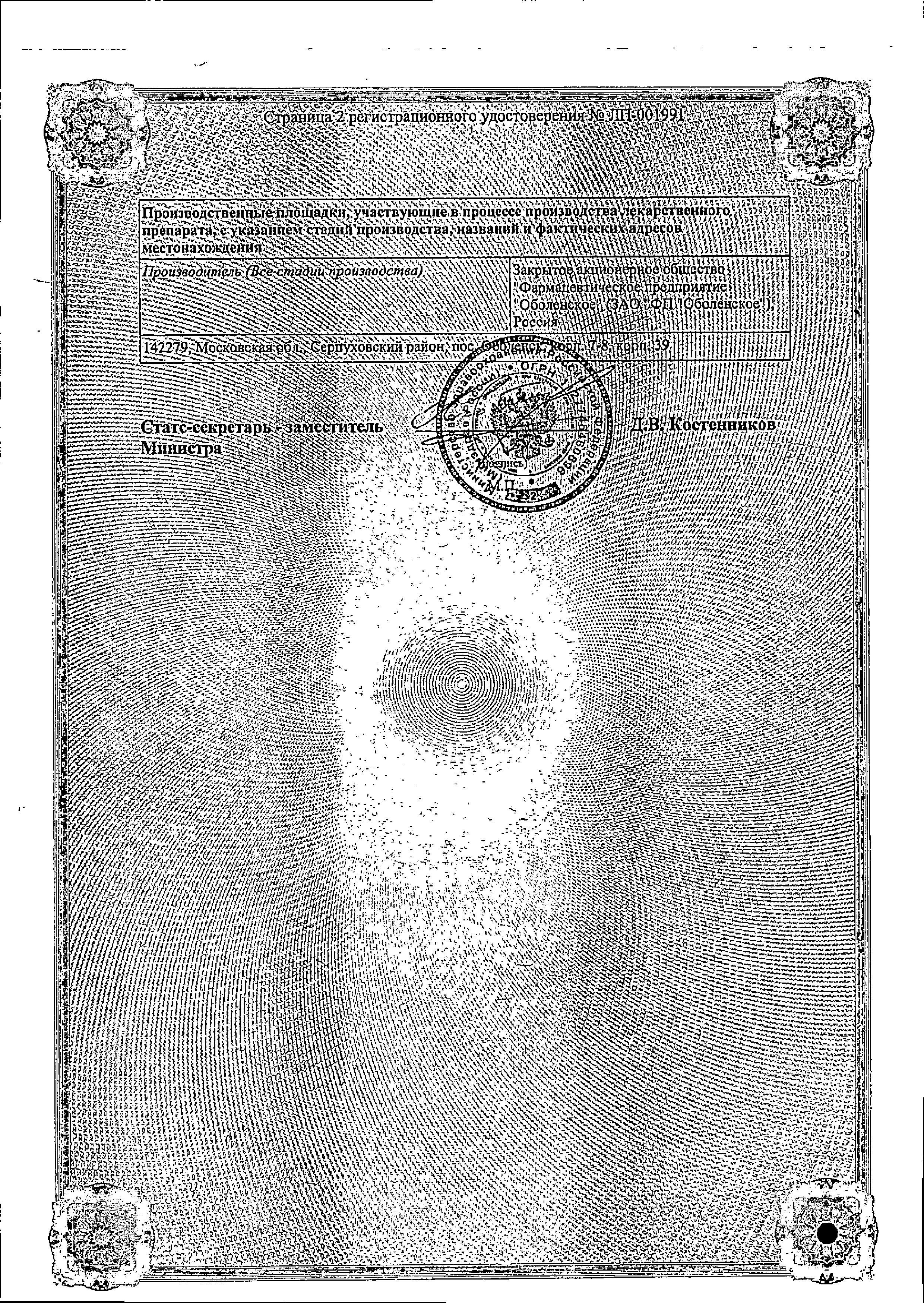 Сертификат на Реслип