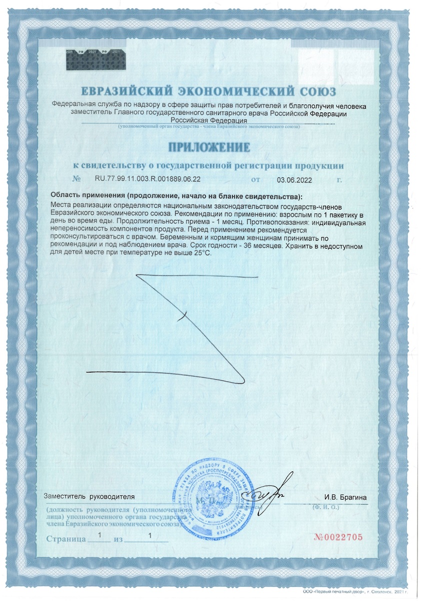 Сертификат на Иноферт