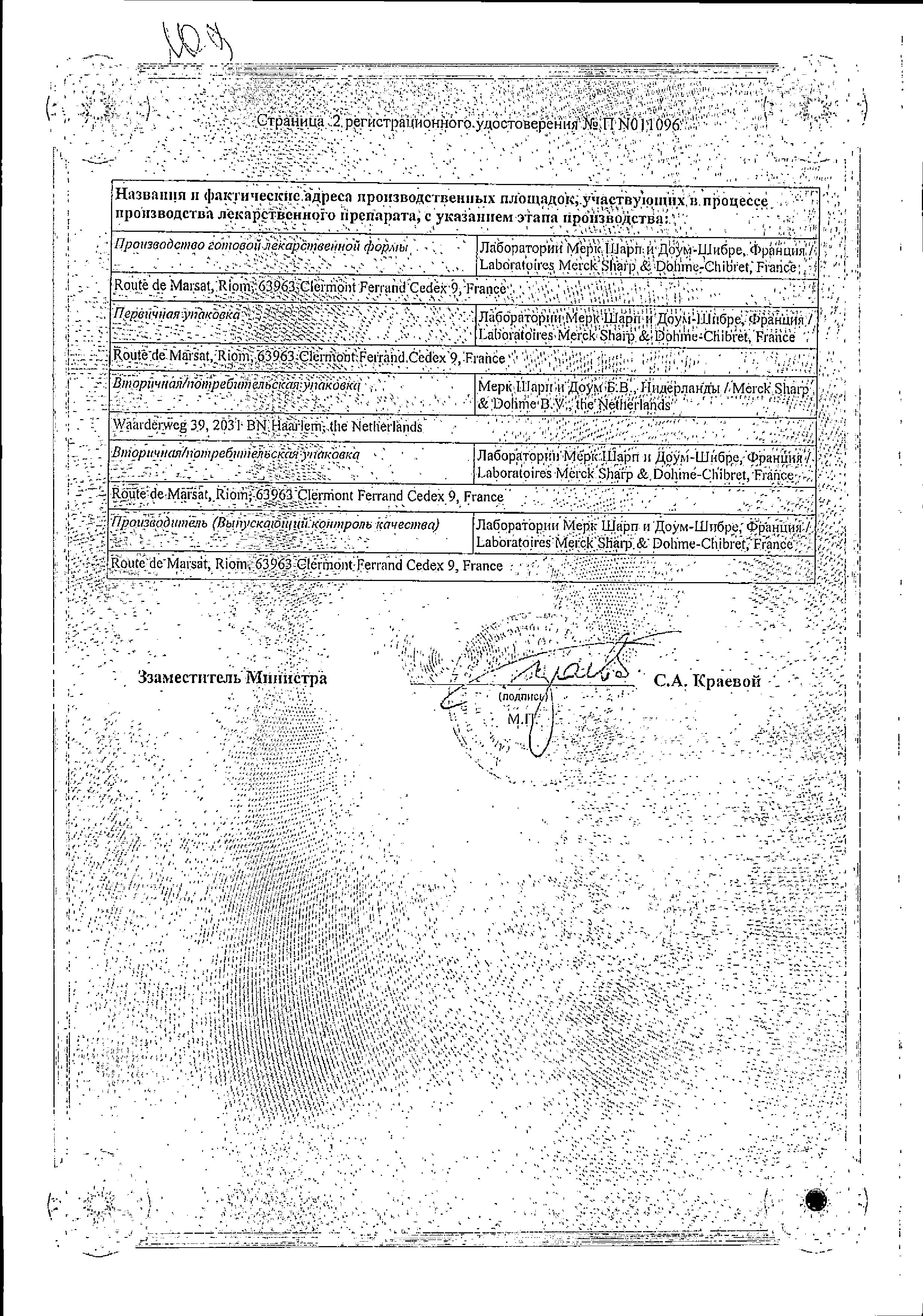 Сертификат на Косопт