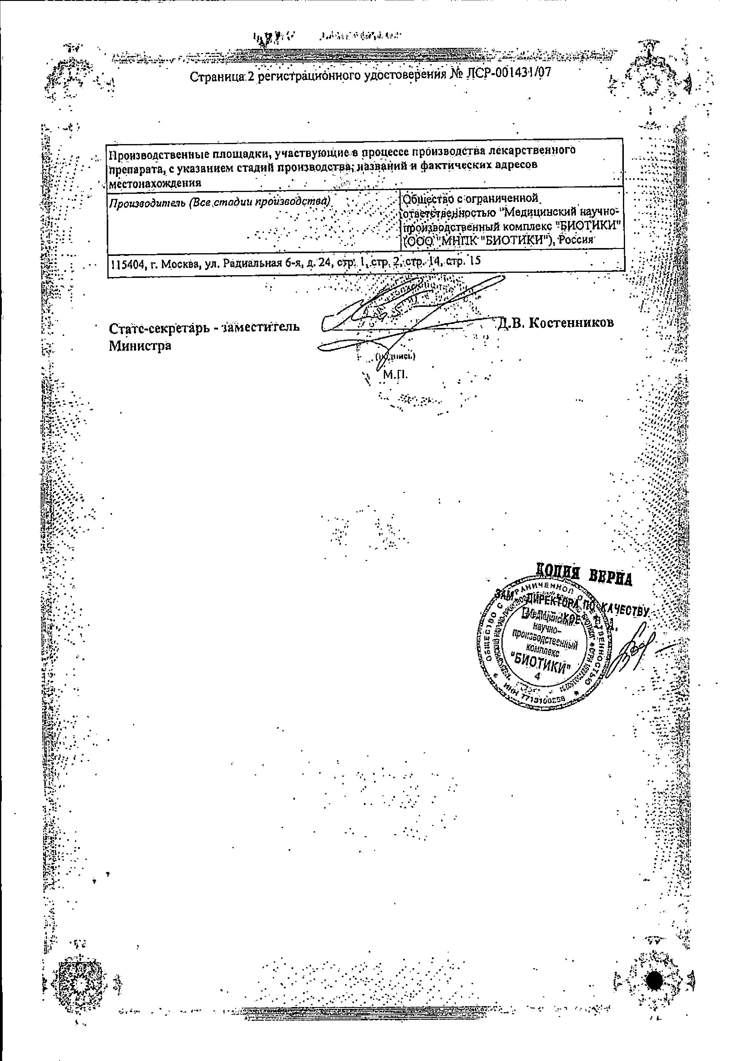 Сертификат на Глицин