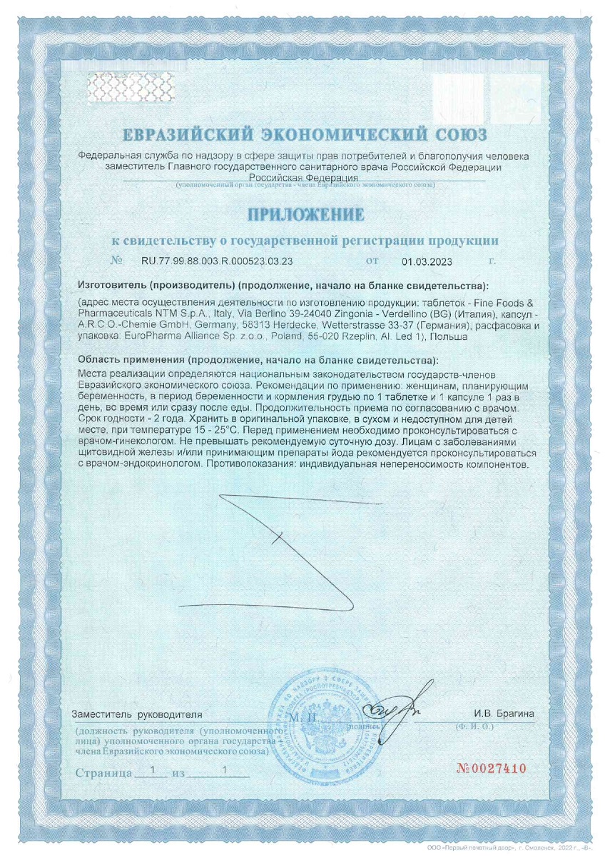 Сертификат на ПреМама Дуо