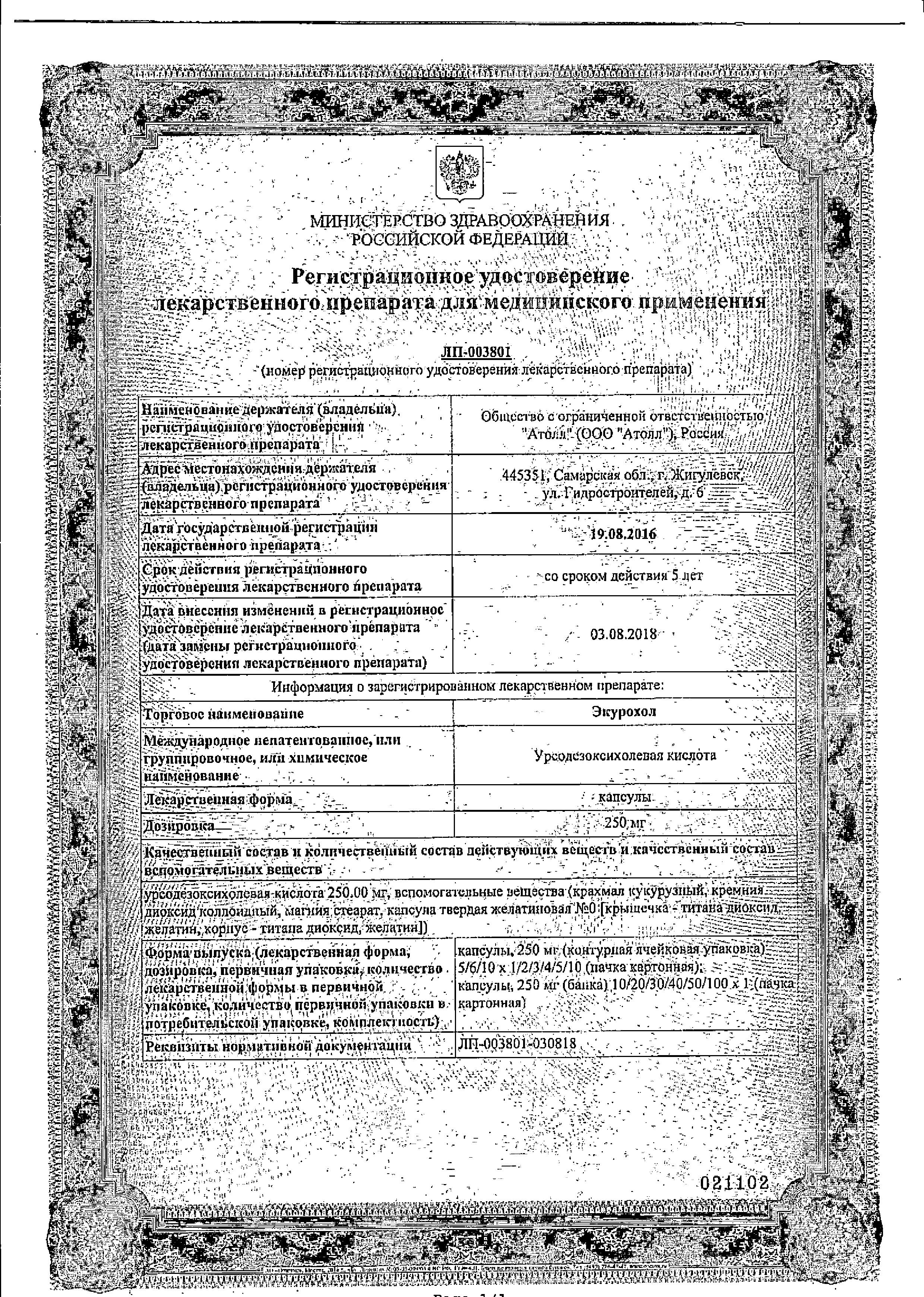 Сертификат на Экурохол