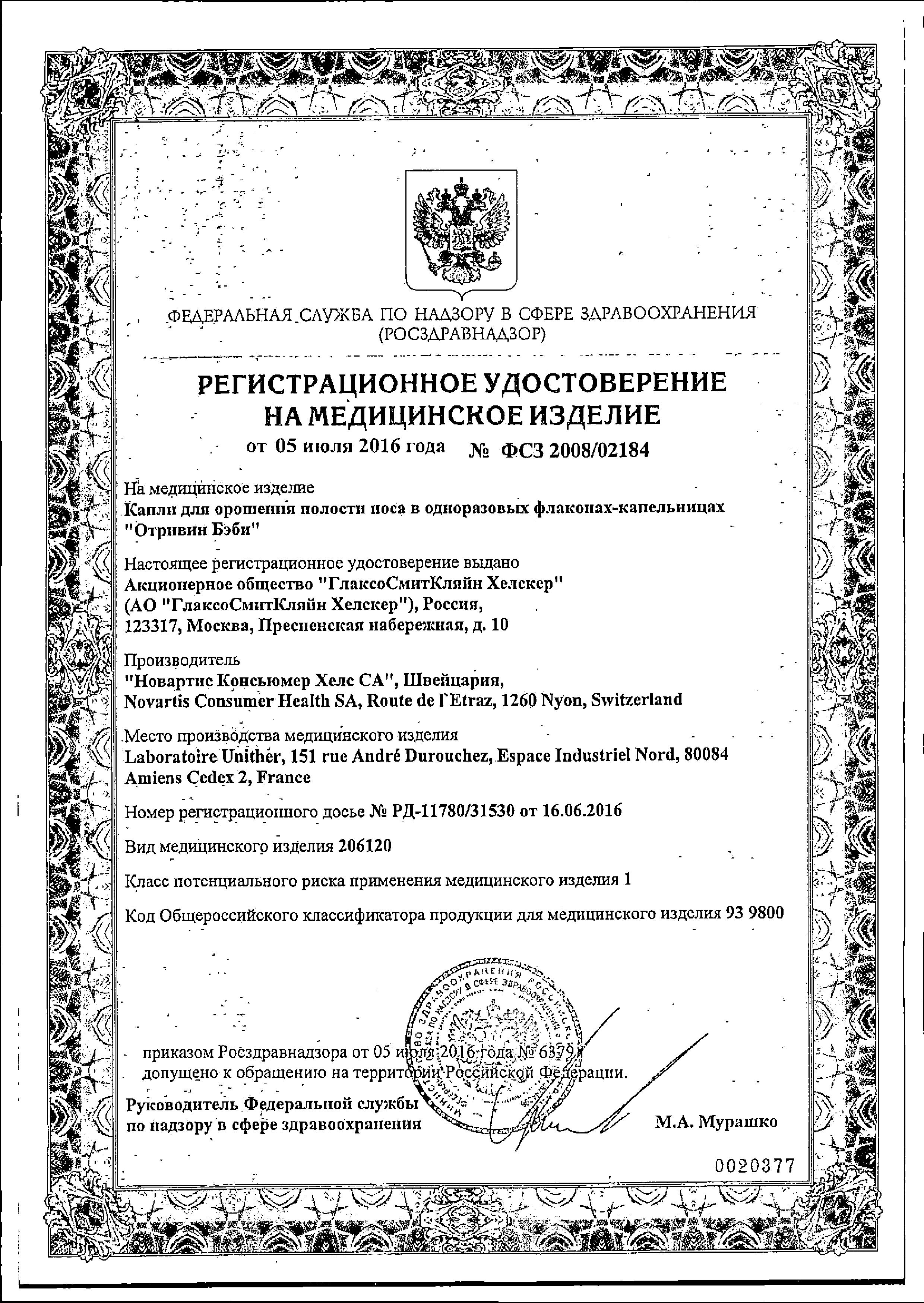 Сертификат на Отривин