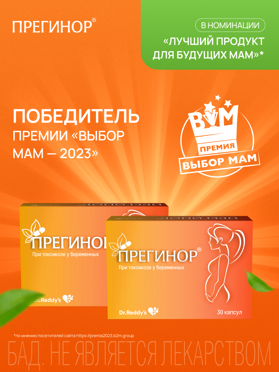 Прегинор, капсулы, 30 шт.