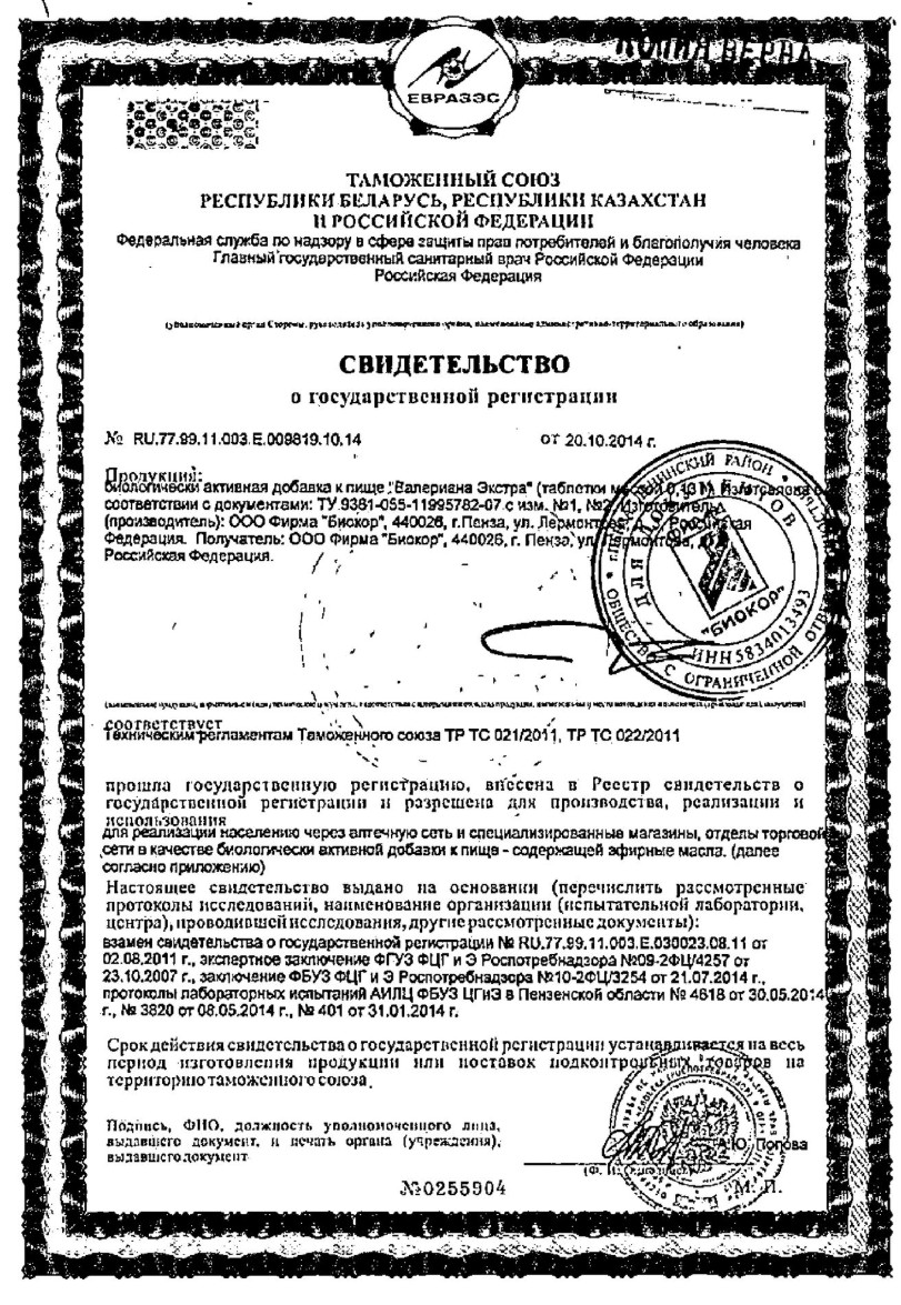 Сертификат на Валериана Экстра