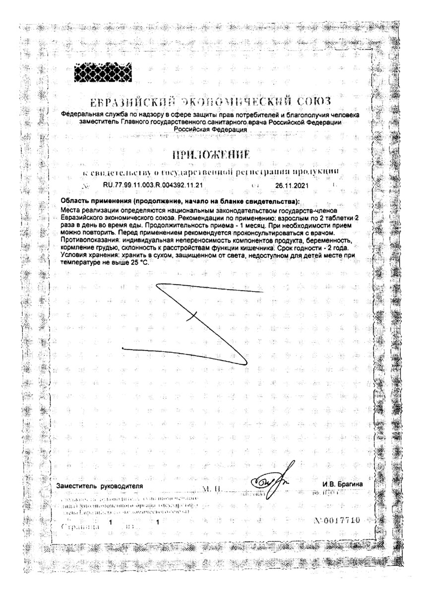 Сертификат на Витрум