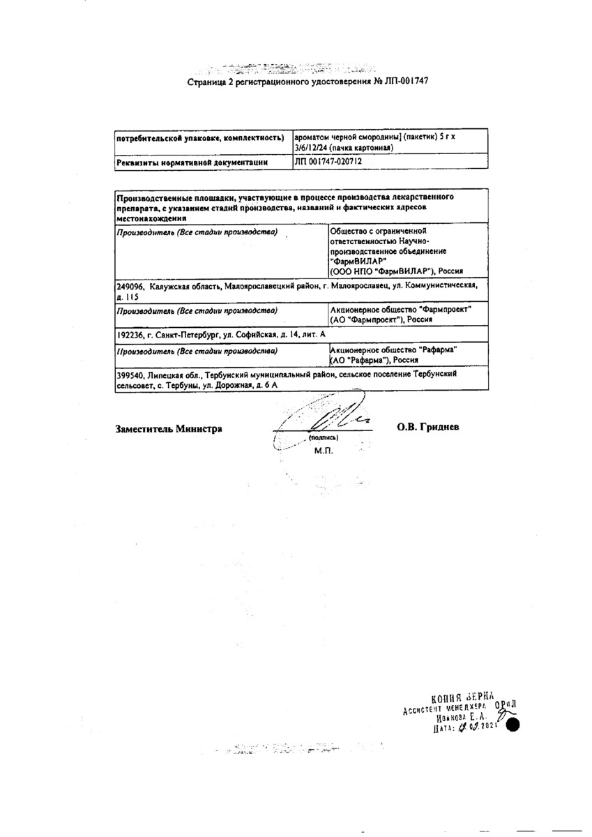 Сертификат на Анвимакс