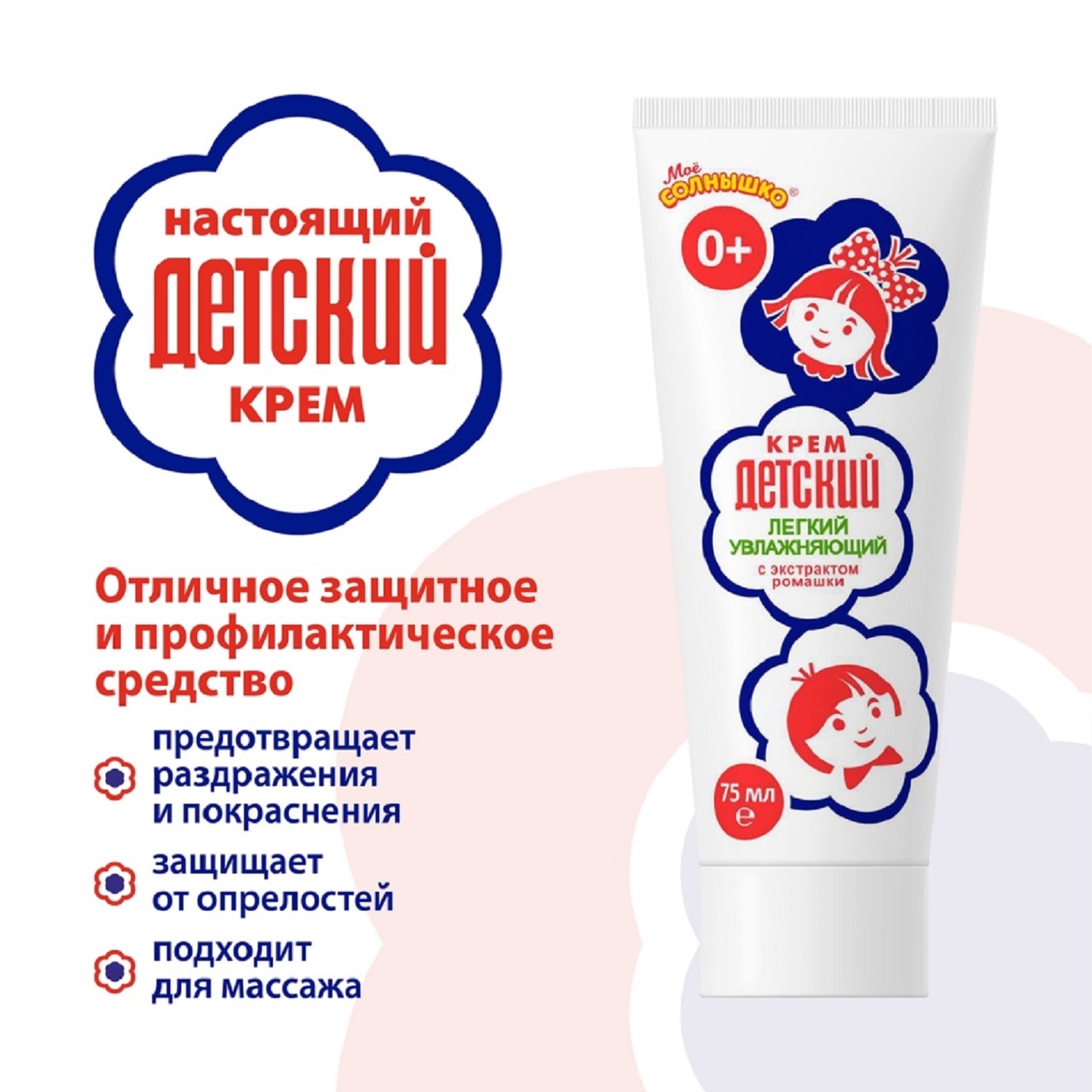 Крем детский, 75 мл
