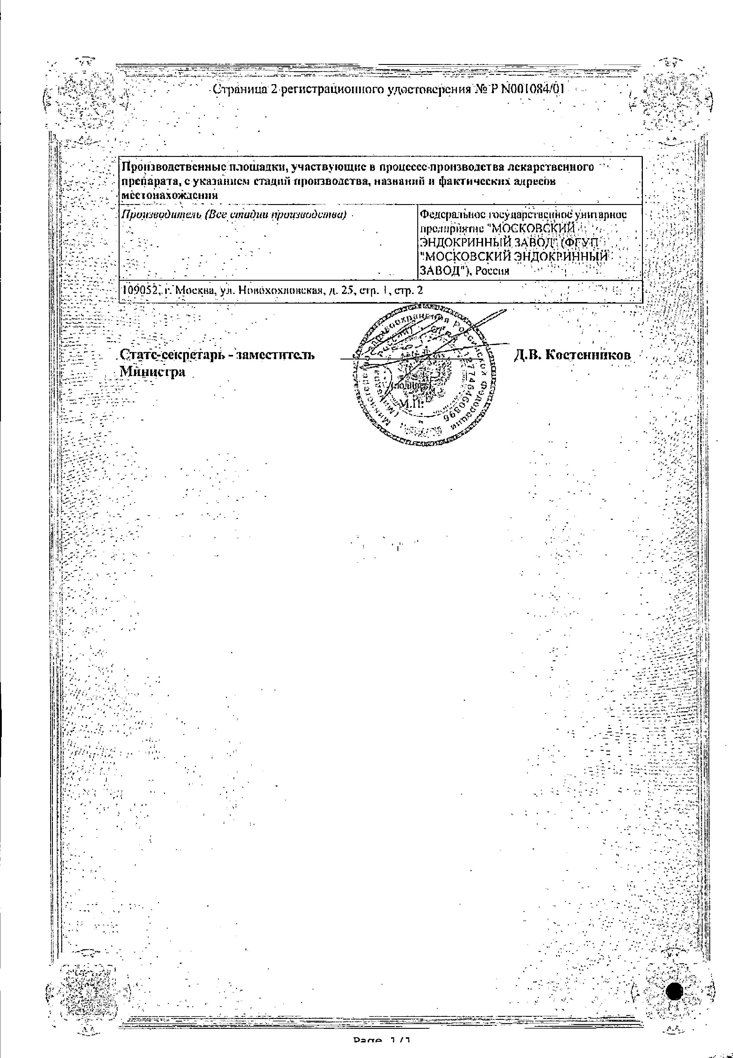 Сертификат на Сульфацил натрия