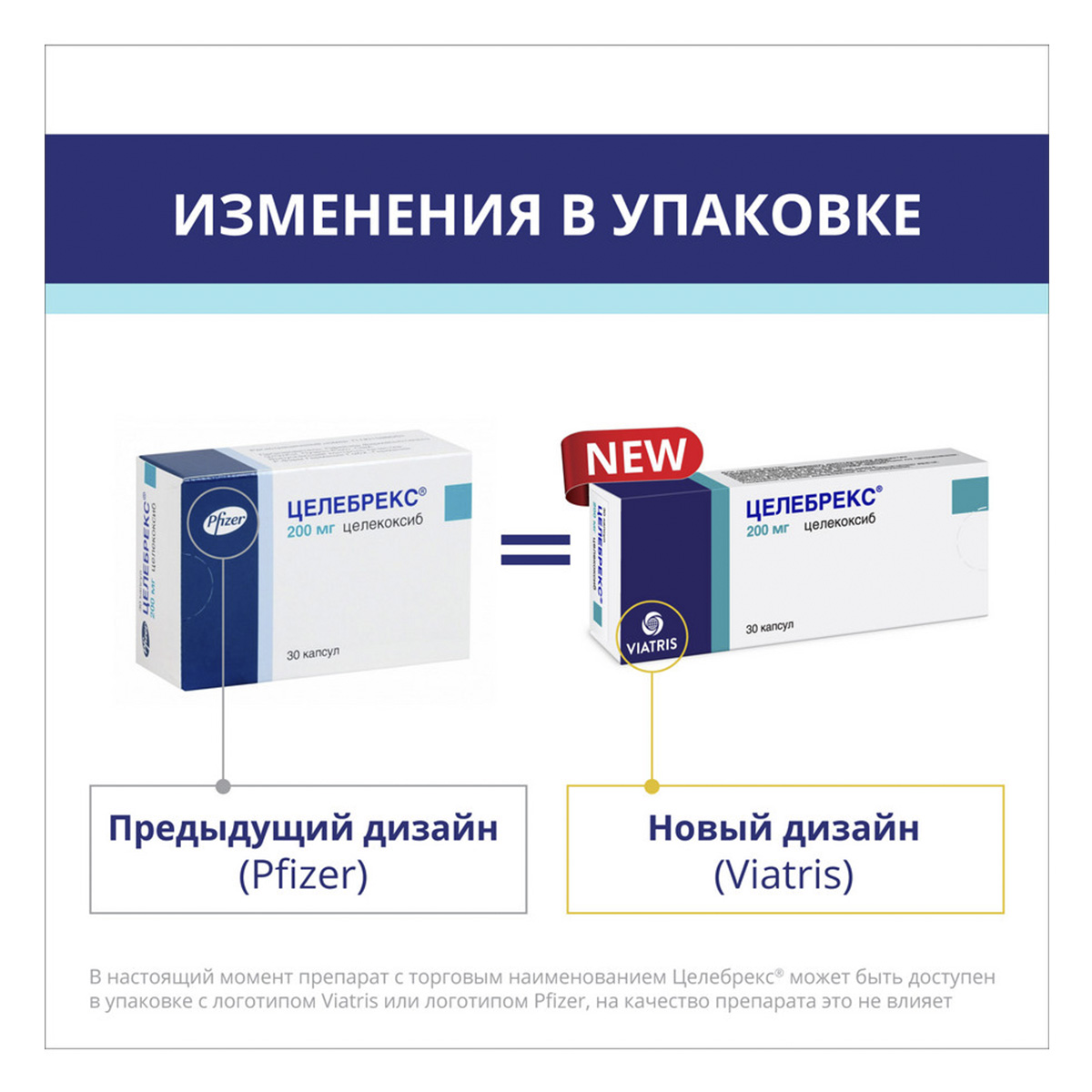 Упаковка препарата Целебрекс, капсулы 200 мг, 30 шт.