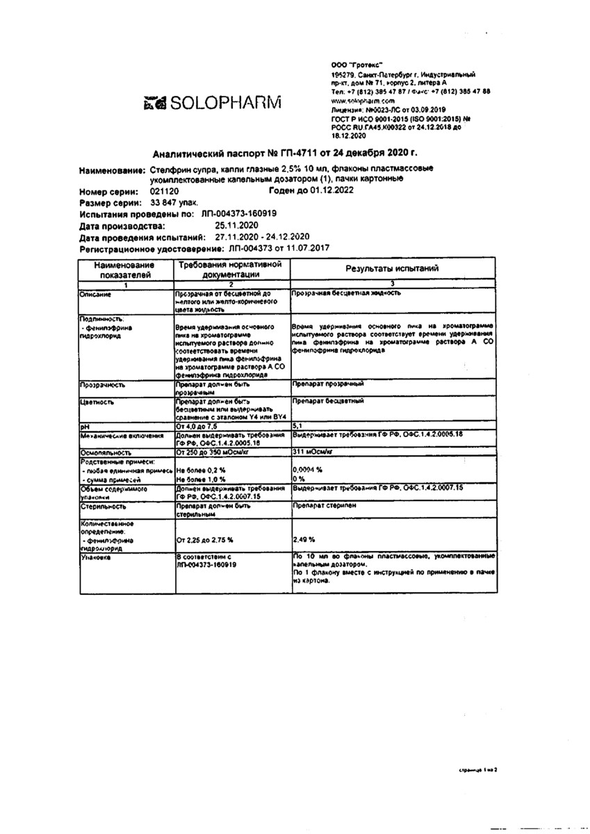 Сертификат на 