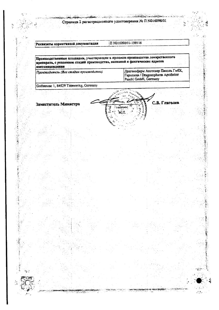 Сертификат на Супрадин