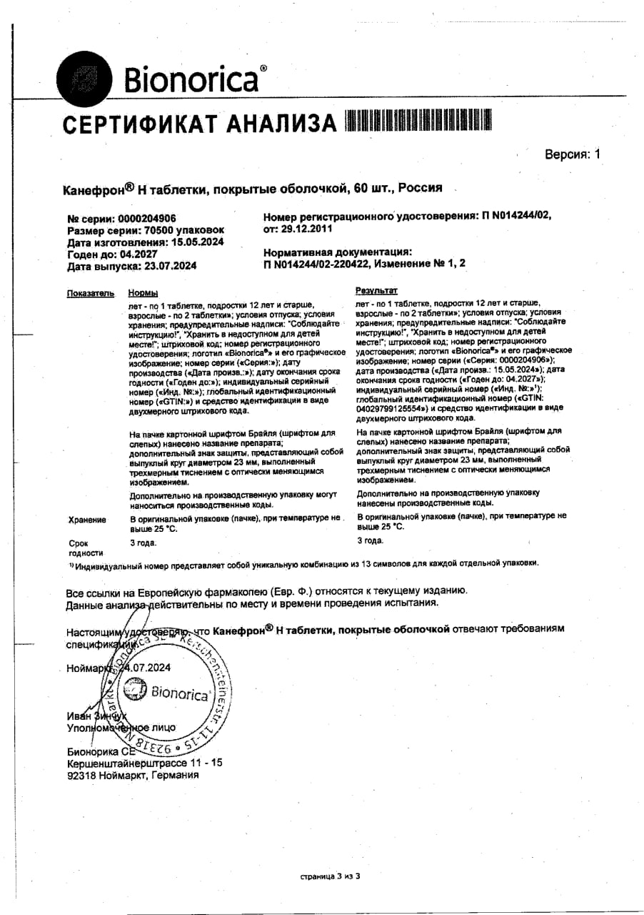 Сертификат на Канефрон