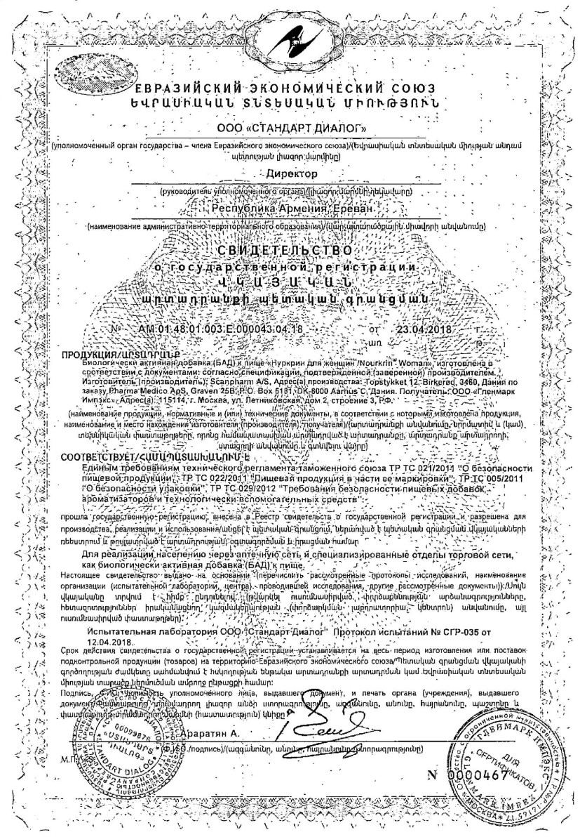 Сертификат на Нуркрин