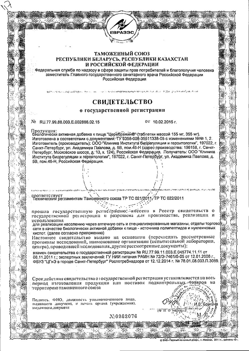 Сертификат на Цитамины