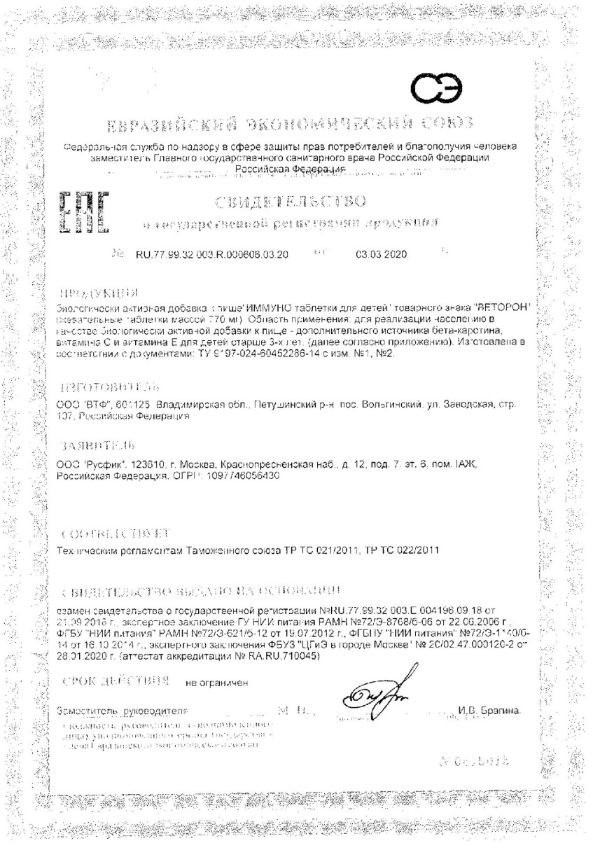 Сертификат на Веторон