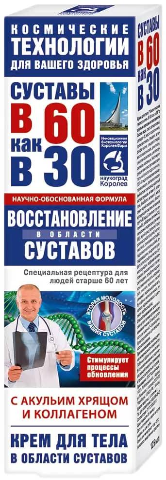 В 60 как в 30 крем для тела восстановления суставов акулий хрящколлаген 125 мл 144₽