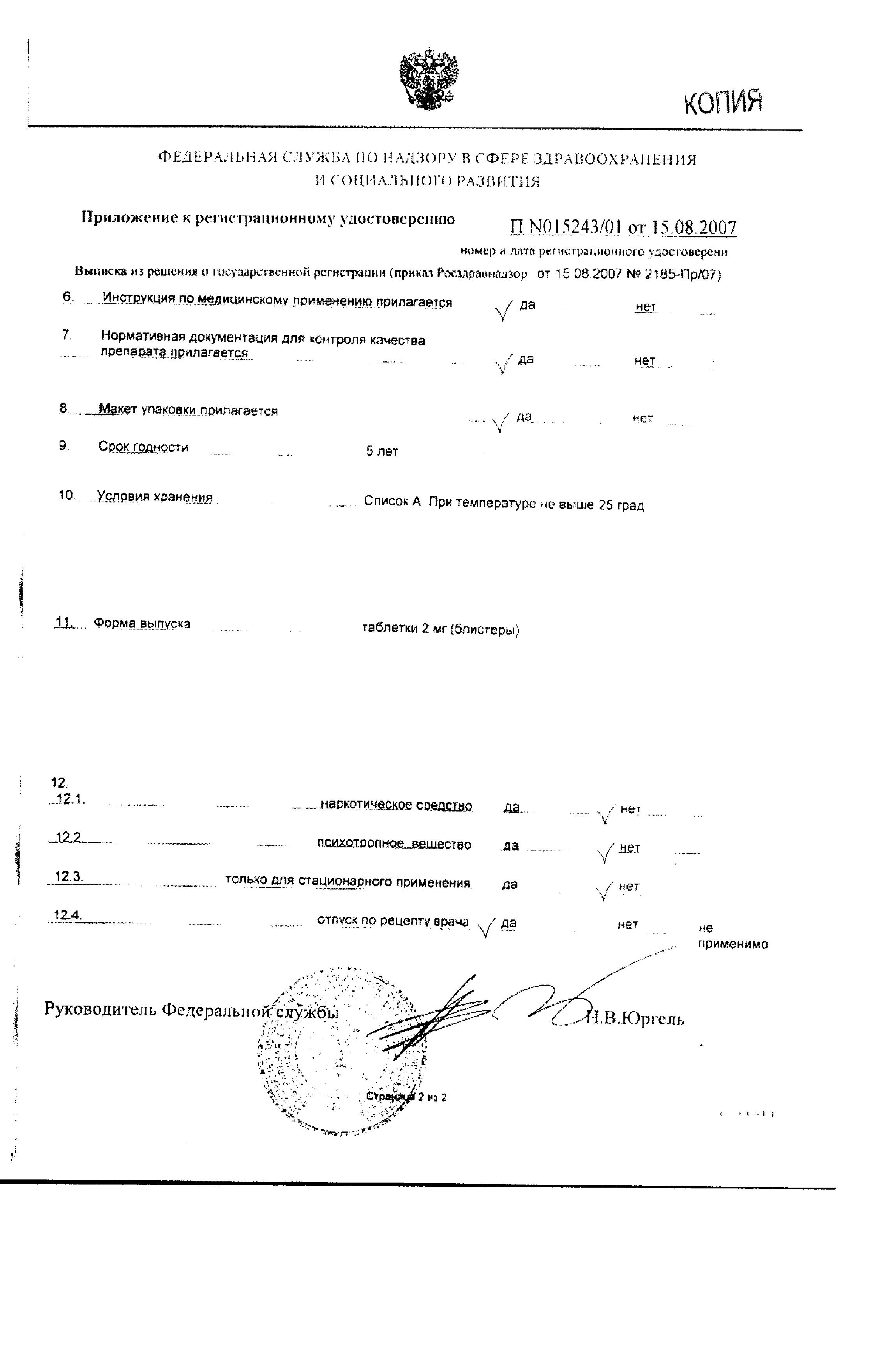 Сертификат на Акинетон