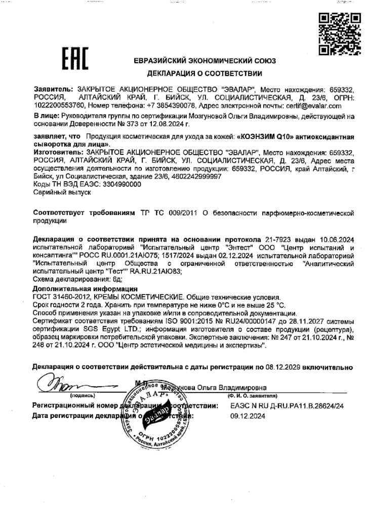 Сертификат на Коэнзим Q10