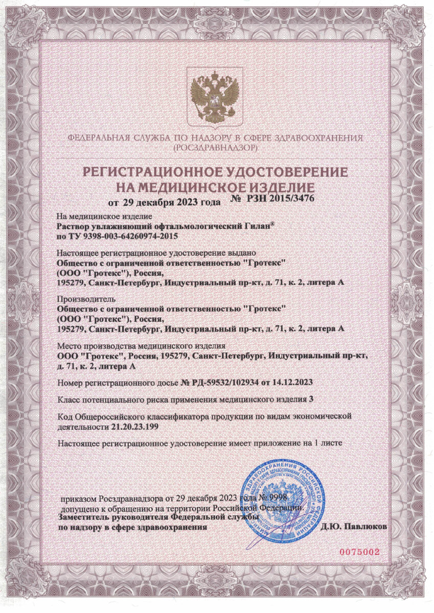 Сертификат на Гилан