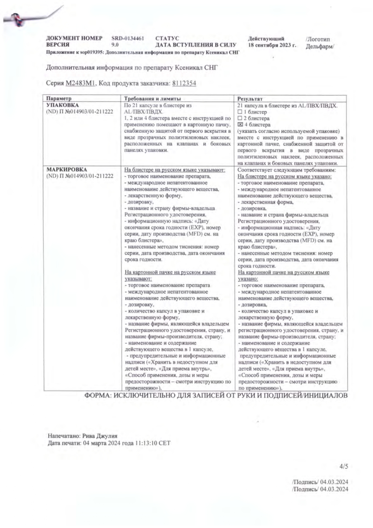 Сертификат на Ксеникал, капсулы 120 мг, 84 шт.