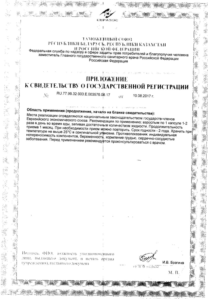 Сертификат на Компливит Формула роста волос